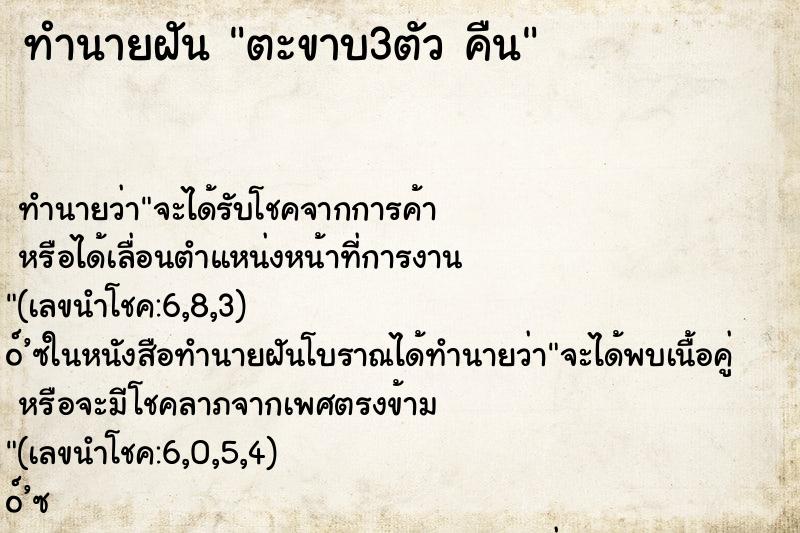 ทำนายฝัน ตะขาบ3ตัว คืน ทำนายฝัน ตะขาบ3ตัว คืน